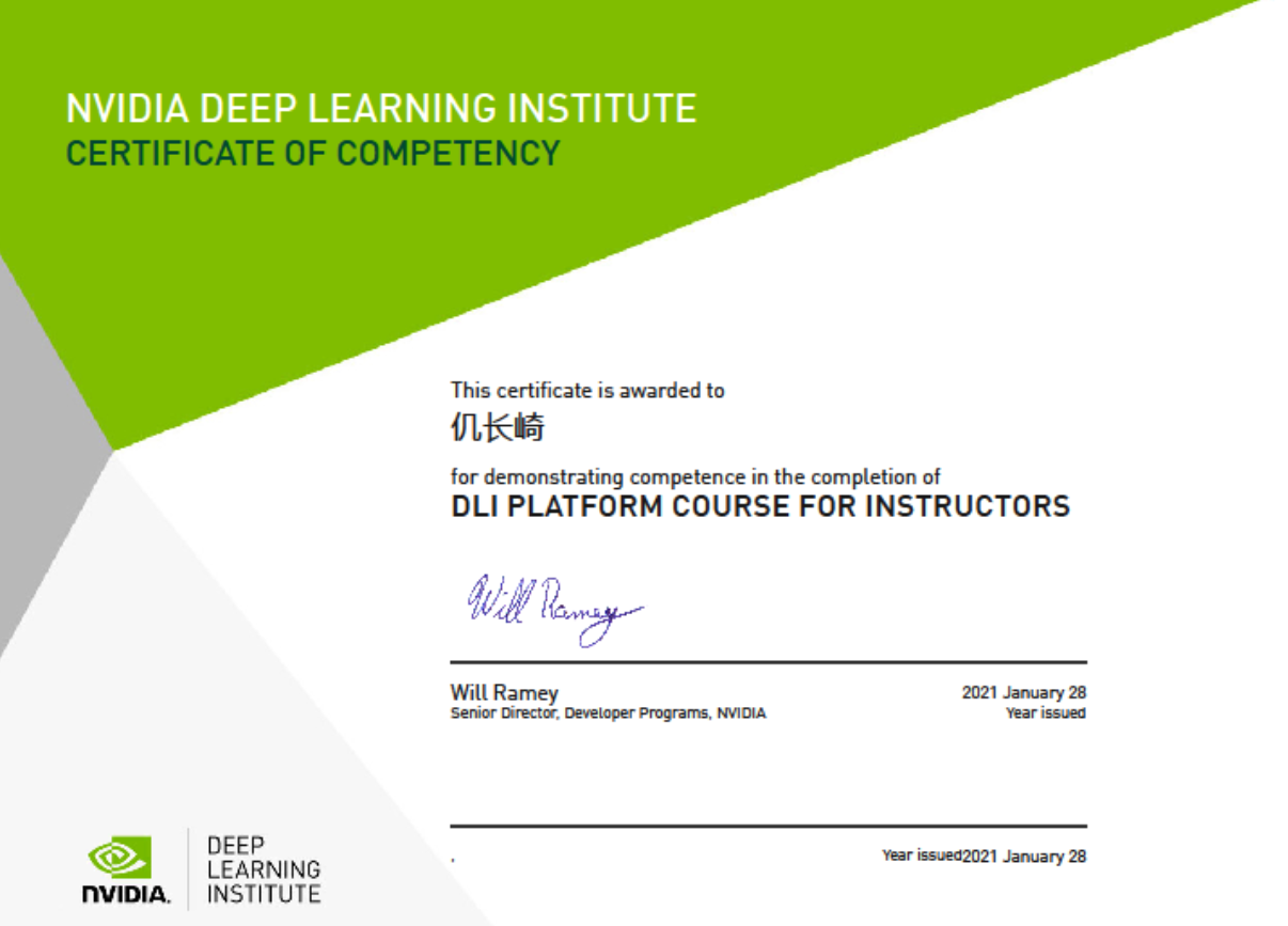 图为NVIDIA学习平台讲师能力认证 图为NVIDIA学习平台讲师能力认证