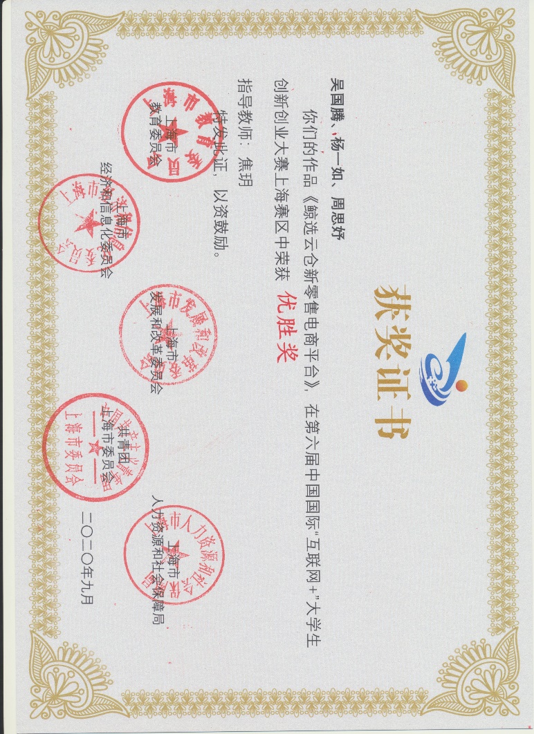 （图13：“互联网+”大学生创新创业大赛获奖证书）