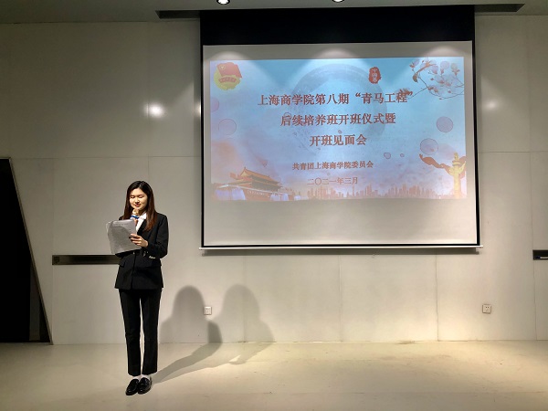 上海商学院第八期“青马工程”后续培养班开班仪式 上海商学院第八期“青马工程”后续培养班开班仪式