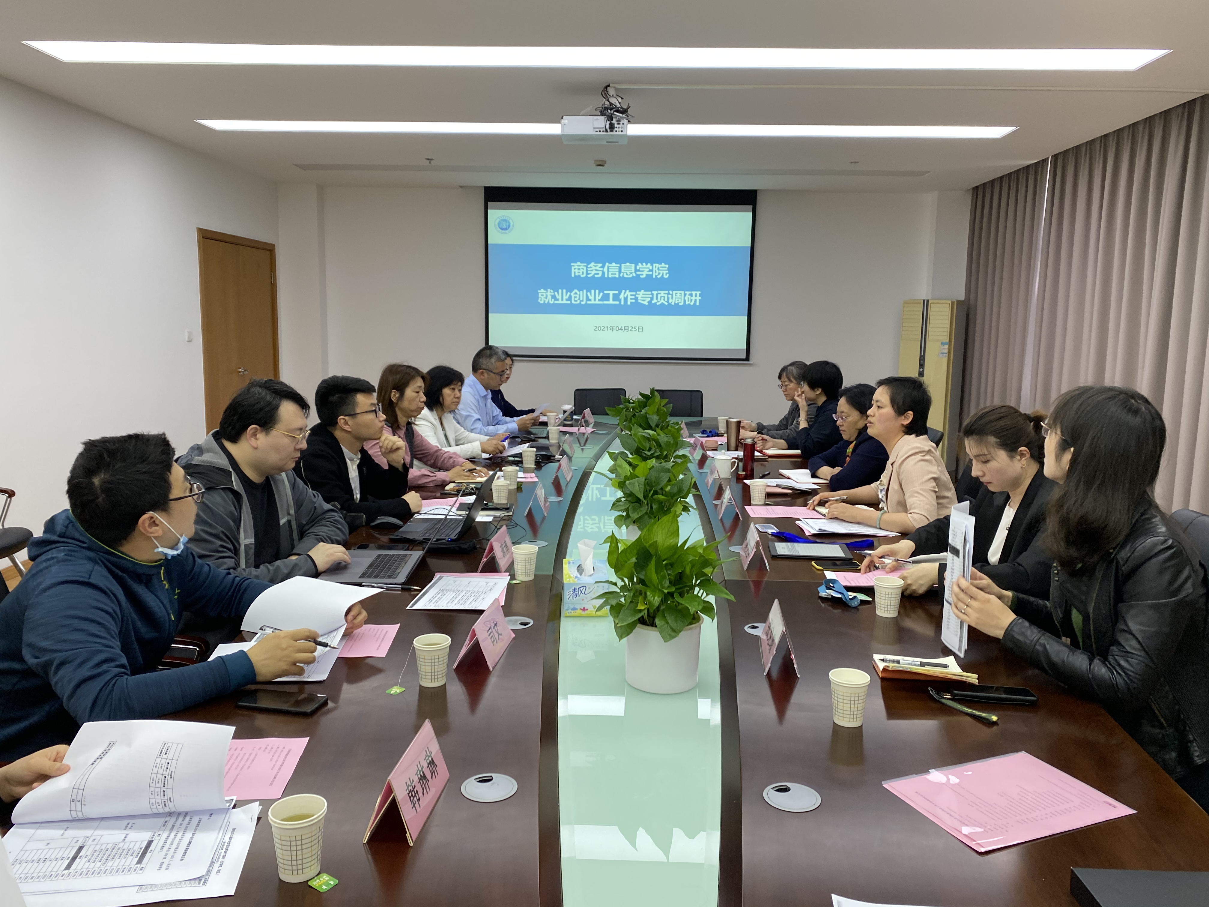 （图为调研会议现场）