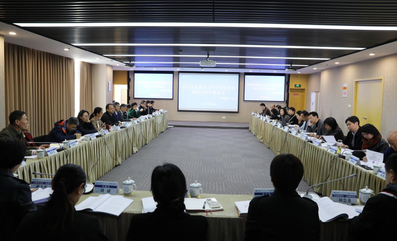 年度重点工作安排及目标任务推进工作专题会议现场 年度重点工作安排及目标任务推进工作专题会议现场