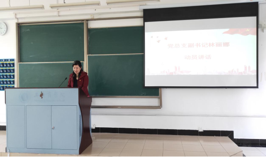 商务经济学院党总支副书记林丽娜动员讲话 商务经济学院党总支副书记林丽娜动员讲话