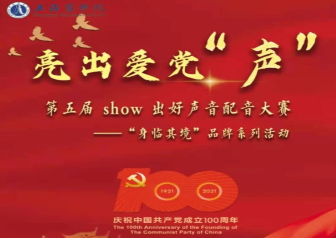 图为亮出爱党“声”红色配音活动 图为亮出爱党“声”红色配音活动