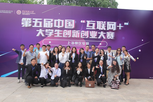 参加第五届中国“互联网+”大学生创新创业大赛