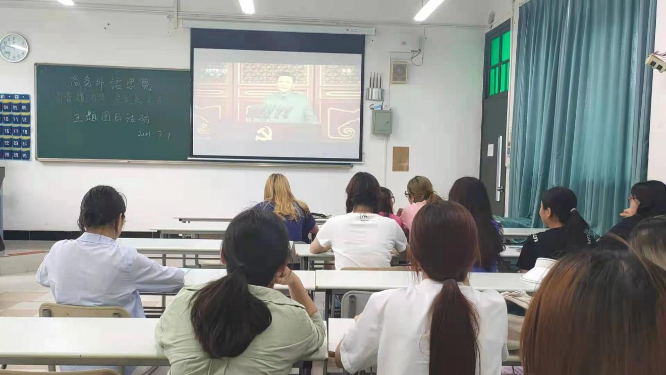 商务外语学院团委组织集中观看大会 商务外语学院团委组织集中观看大会