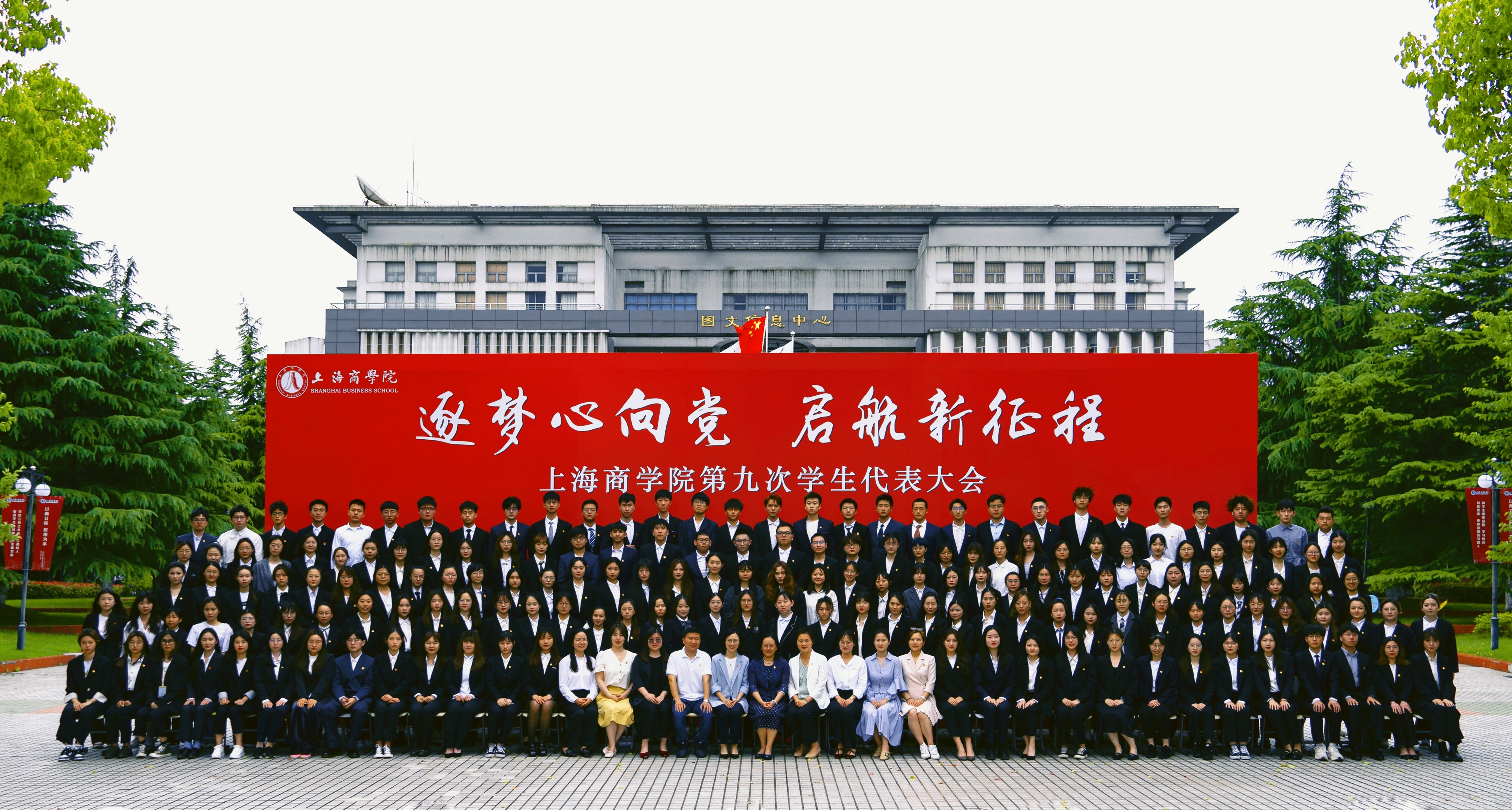 图为上海商学院第九次学生代表大会