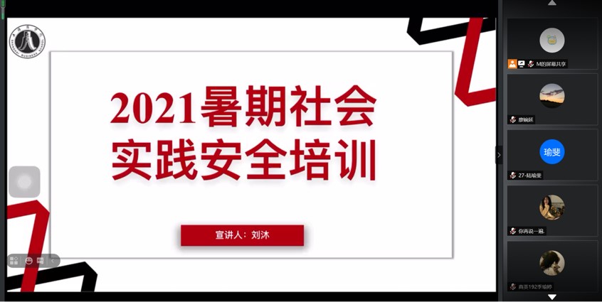图为线上培训情况