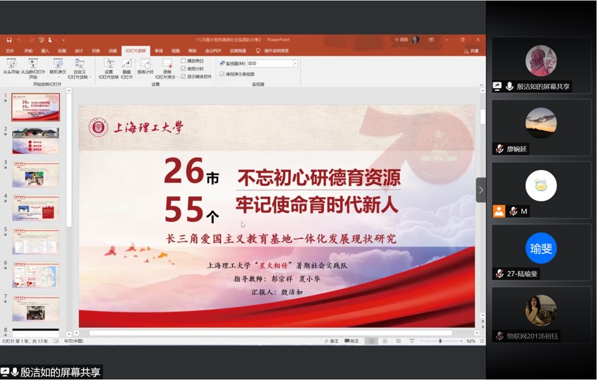 上海理工大学“知行杯”国赛获奖团队负责人殷洁如老师线上指导