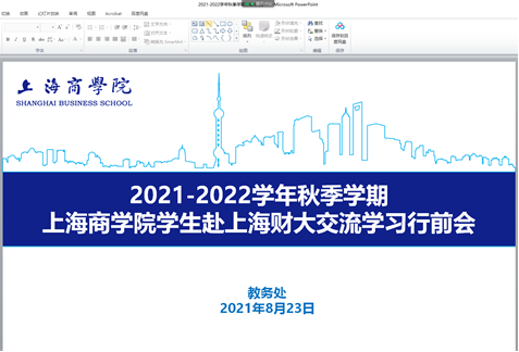 图为线上会议现场