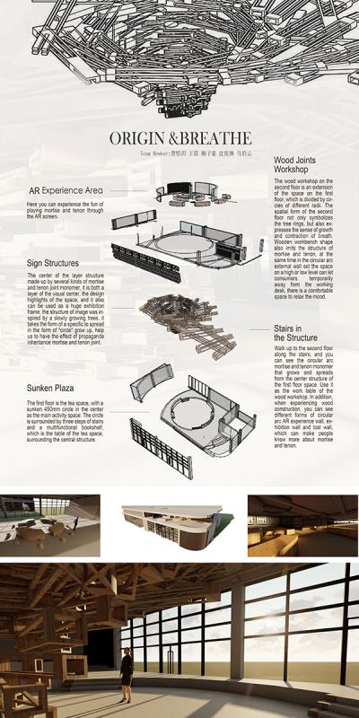 《Origin&Breathe》作者:曹恬玥、王霞、柳子豪、沈依琳、马伯云 《Origin&Breathe》作者:曹恬玥、王霞、柳子豪、沈依琳、马伯云