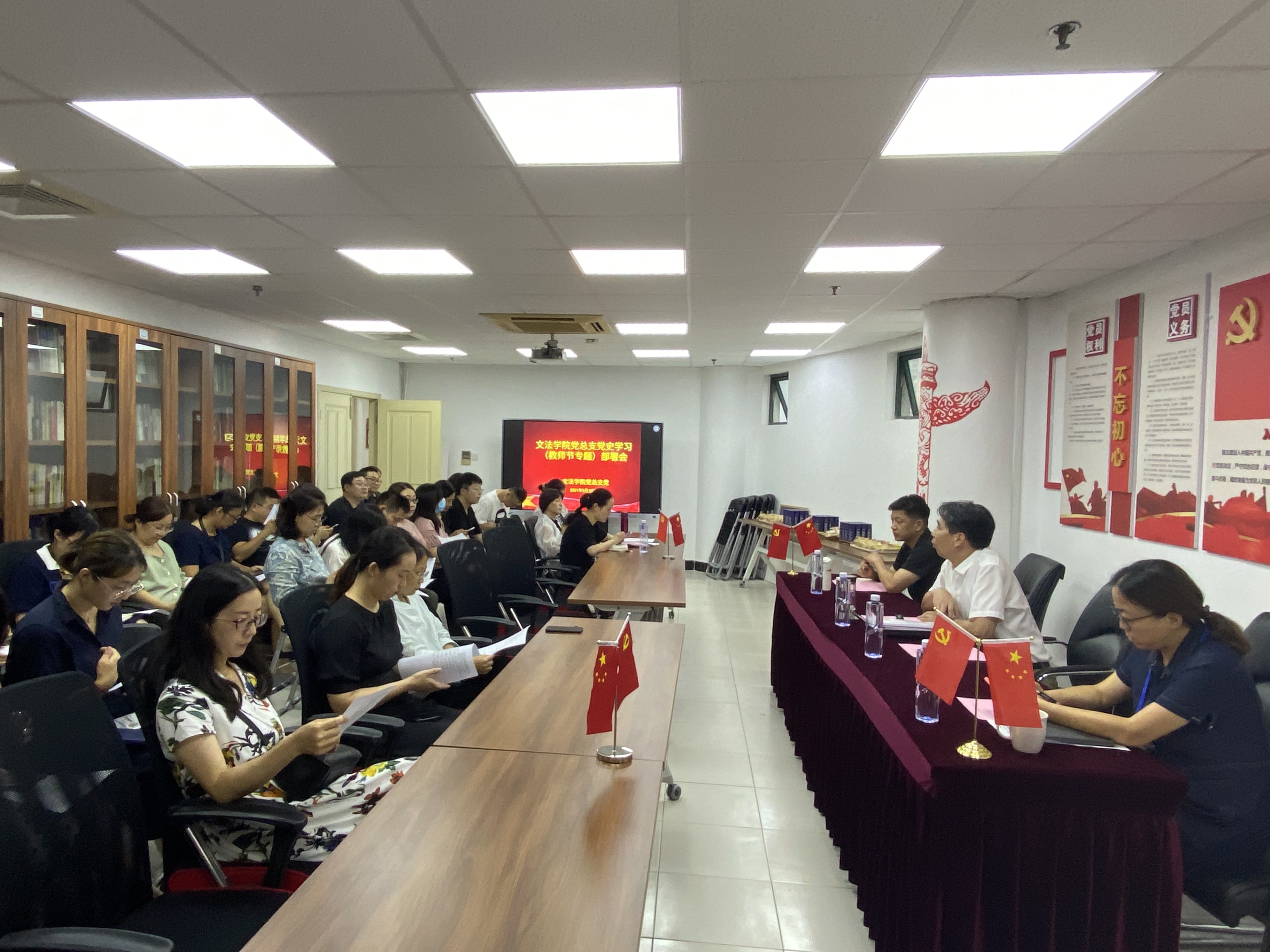 党史学习（教师节专题）部署会