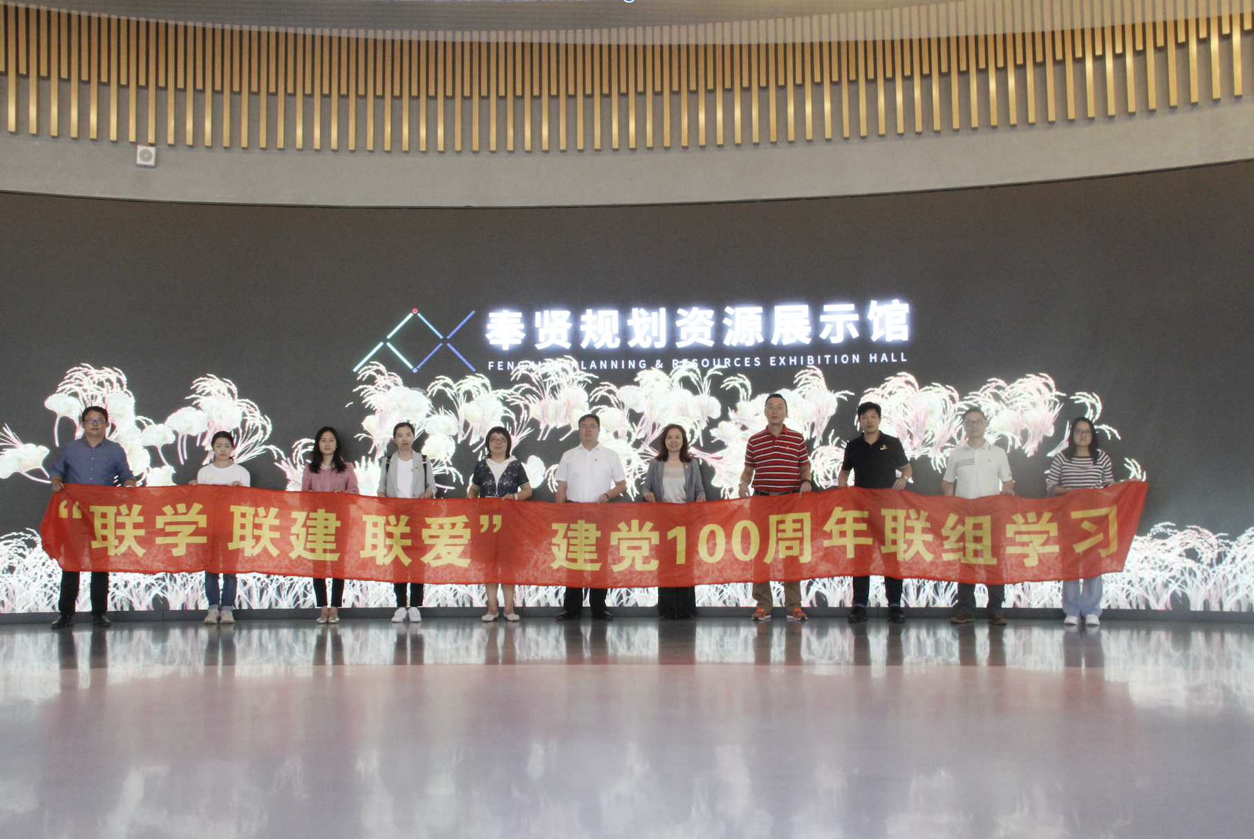 奉贤区规划资源展示馆合影 奉贤区规划资源展示馆合影