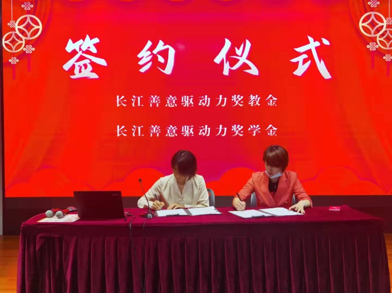 孟丹与刘佳尤共同签署奖教金、奖学金签约协议