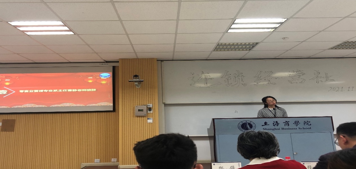 图为零售业管理系系主任曹静致辞 图为零售业管理系系主任曹静致辞