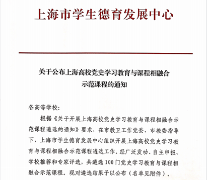 图为上海市学生德育发展中心通知文件