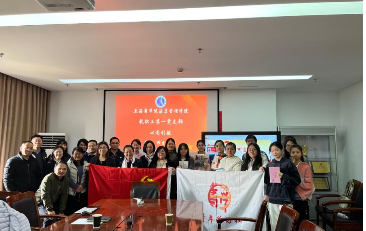 酒店管理学院教职工第一党支部与青年学习社合影留念 酒店管理学院教职工第一党支部与青年学习社合影留念