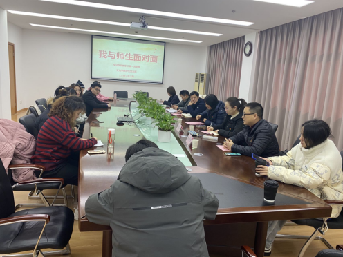 我与师生面对面 我与师生面对面