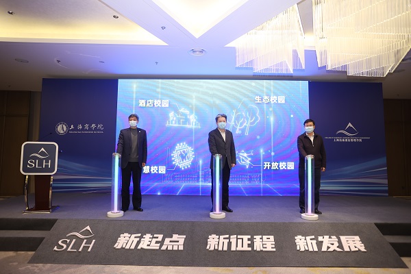 黄永平、王平、唐海燕在会上共同发布了上海洛桑酒店管理学院漕宝路校区概念设计方案