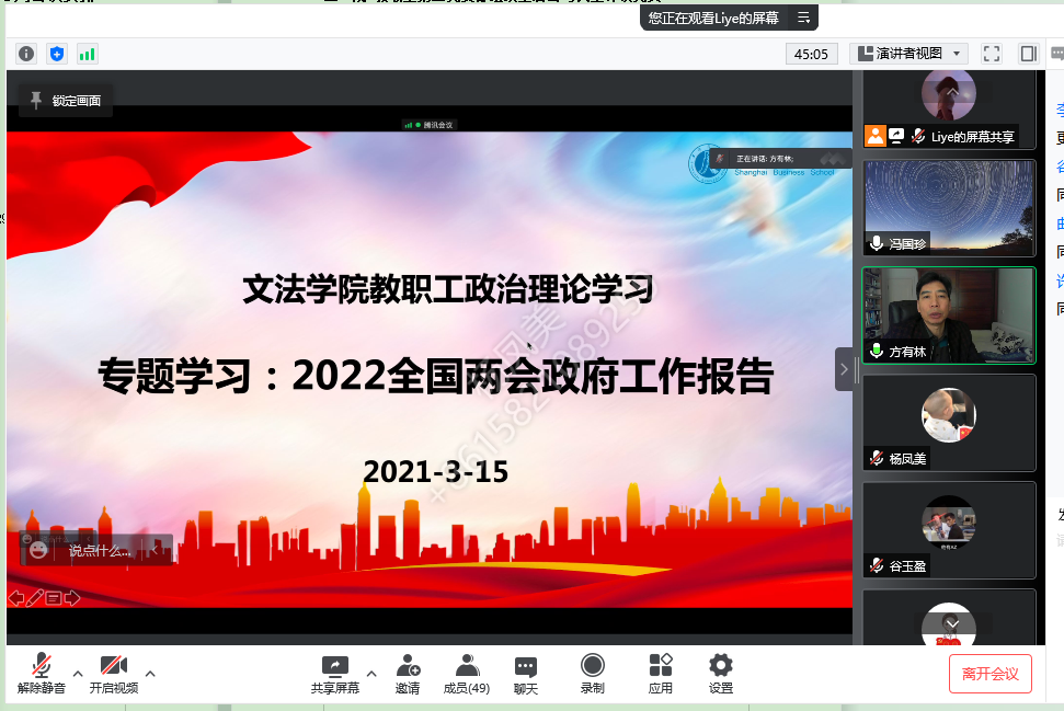 教职工政治理论学习