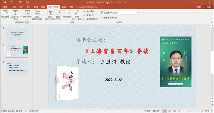 图为协助文法学院开展的香斋书院夜读会线上活动