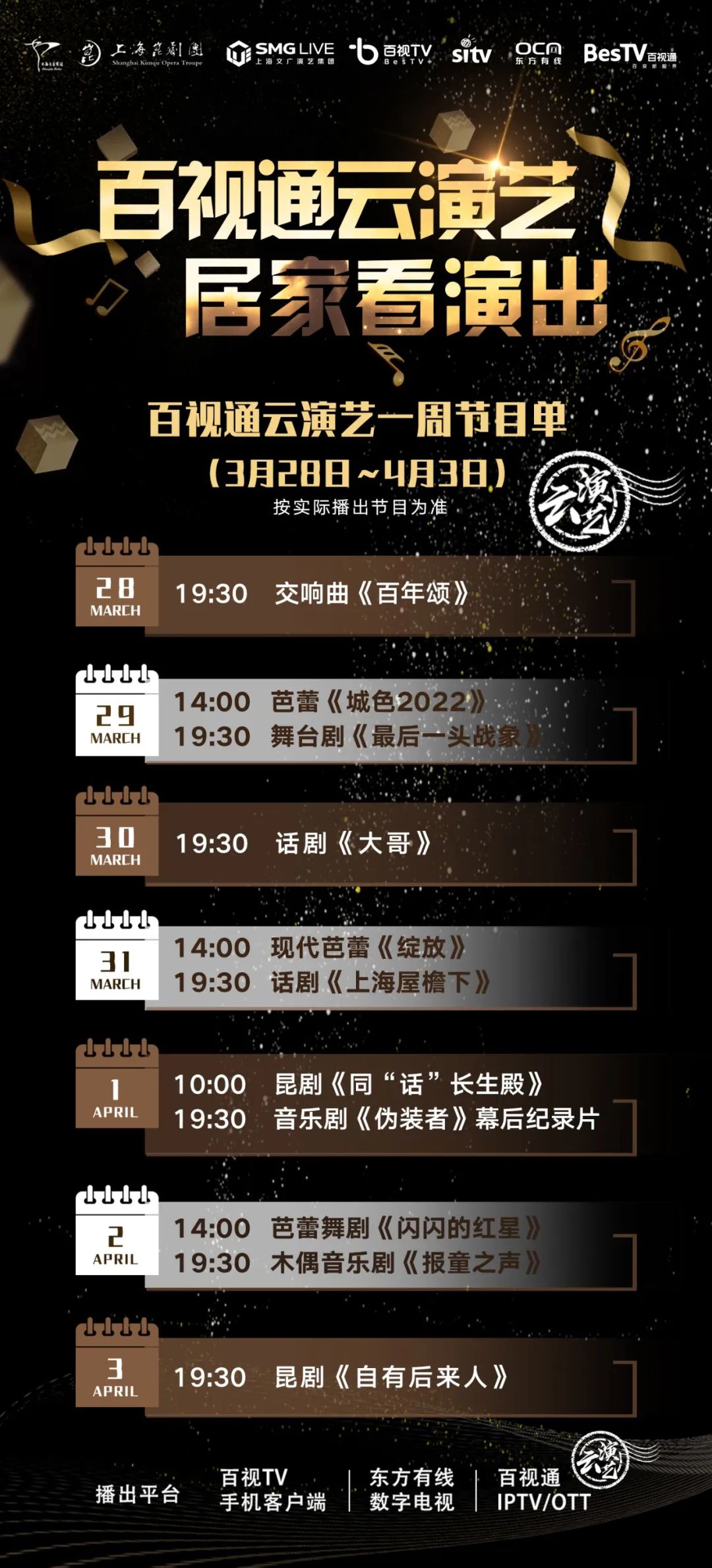 ”艺起前行”系列云演艺精品转播 ”艺起前行”系列云演艺精品转播