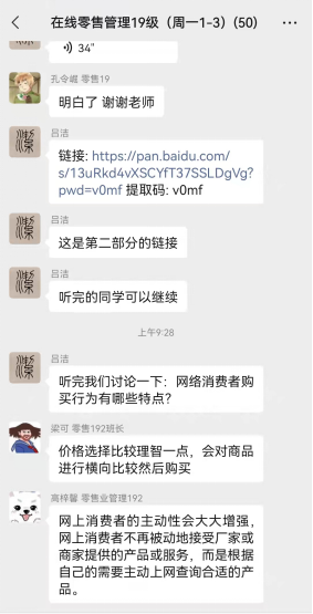 《在线零售管理》在线课