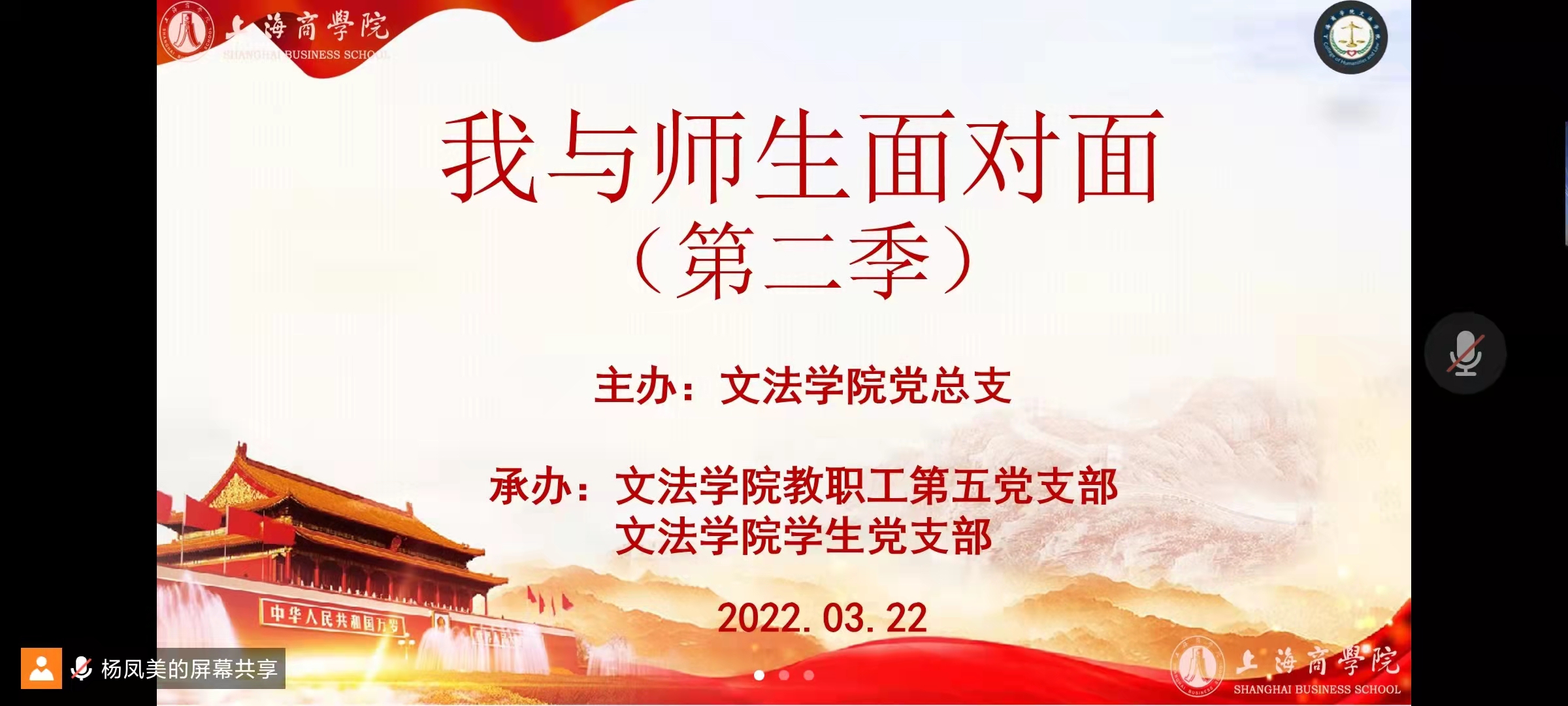 我与师生面对面（第二季）