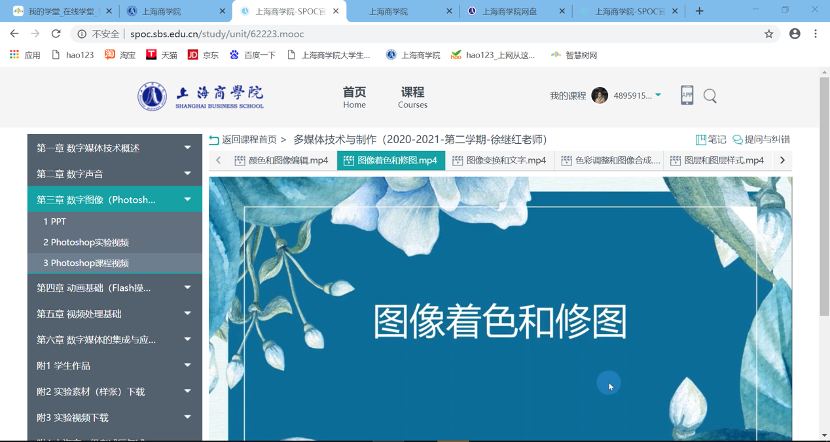 沈军彩老师的在线课程 沈军彩老师的在线课程