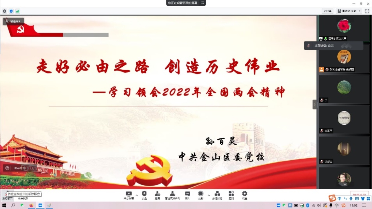 图为讲座线上情况