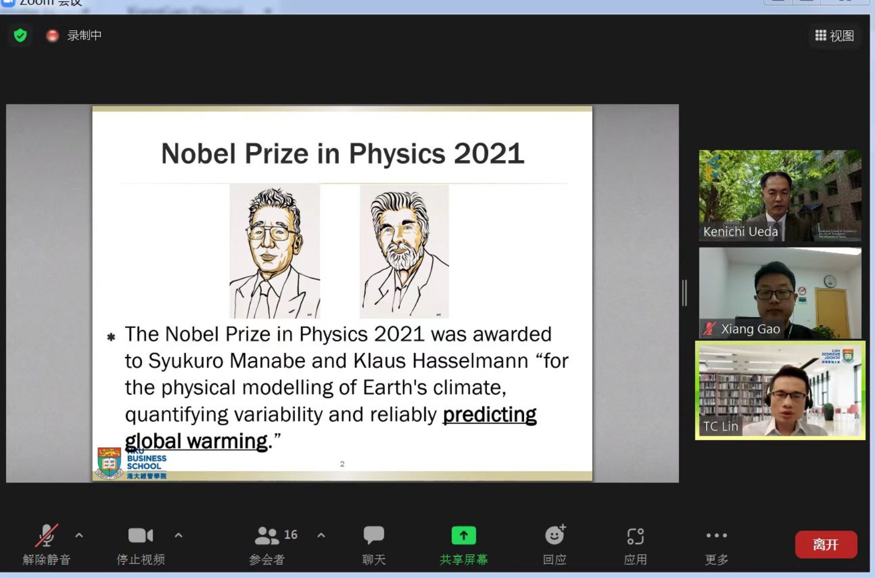 图为线上会议现场