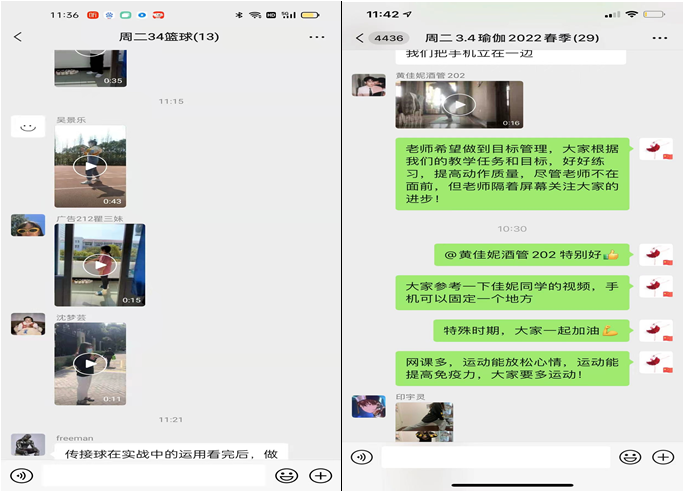 图为体育健康学院教师通过微信群方式和学生进行线上教学交互