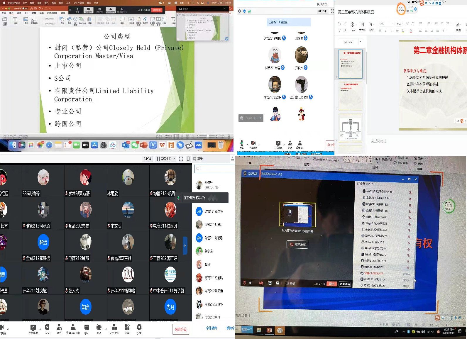 图为财务金融学院老师们线上直播教学