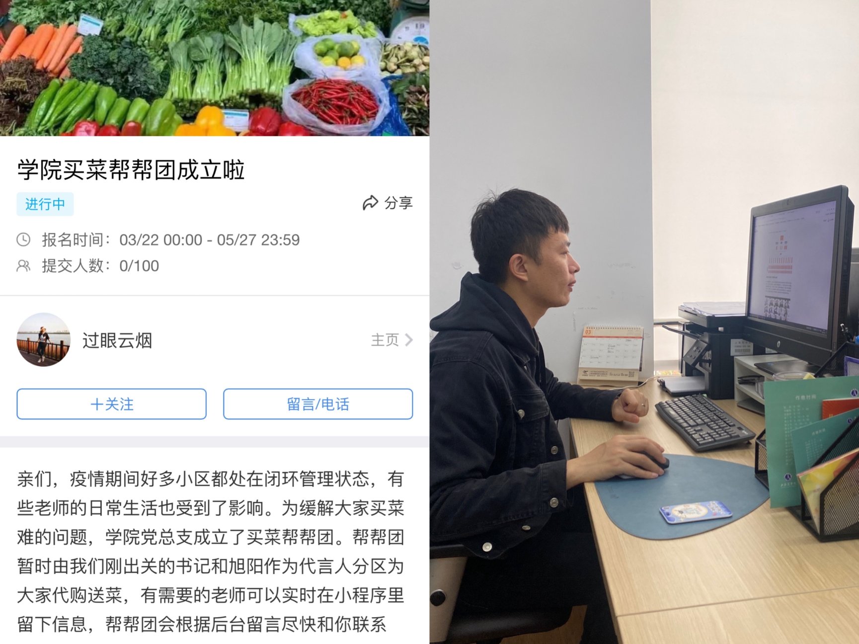 图为学院组建的送菜活动