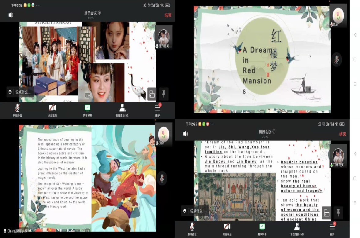 图为国内外学生线上交流四大名著界面