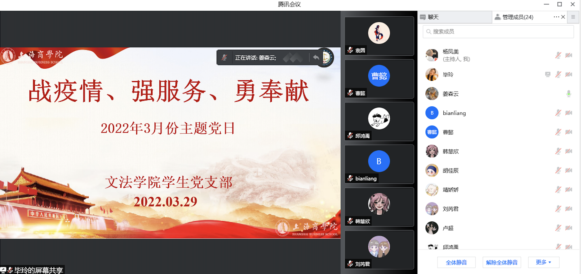 学生党支部主题党日