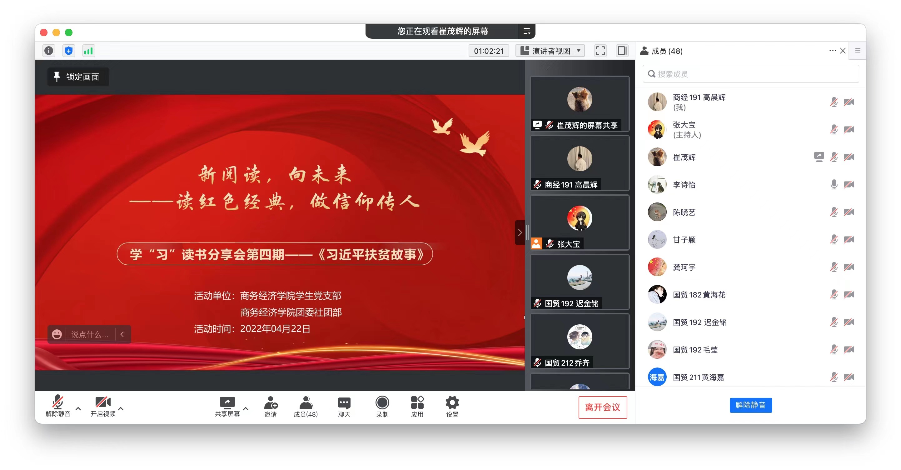 线上开展第四期读书分享会