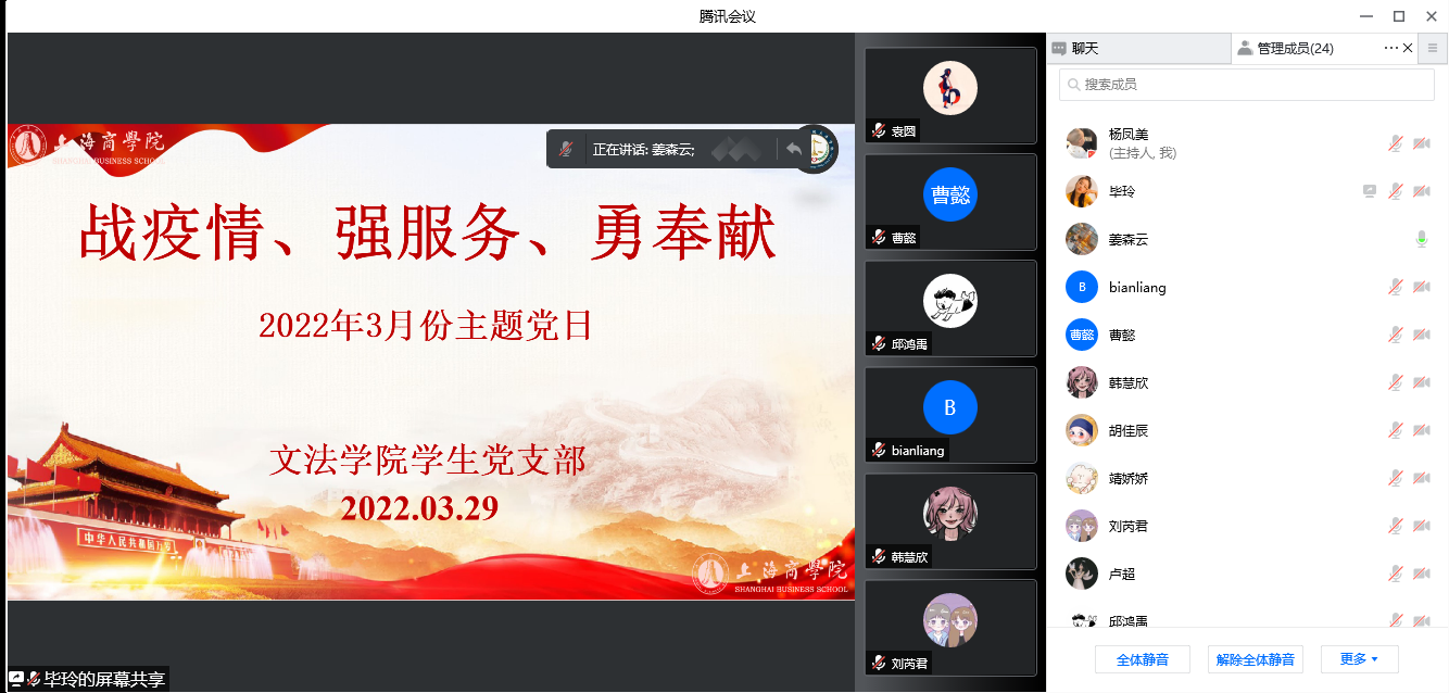 学生党支部召开主题党日活动