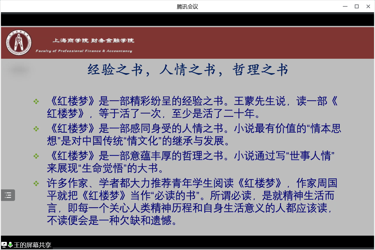 图为王瑞老师“好书分享”讲座 图为王瑞老师“好书分享”讲座