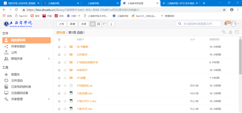 校园网盘收作业