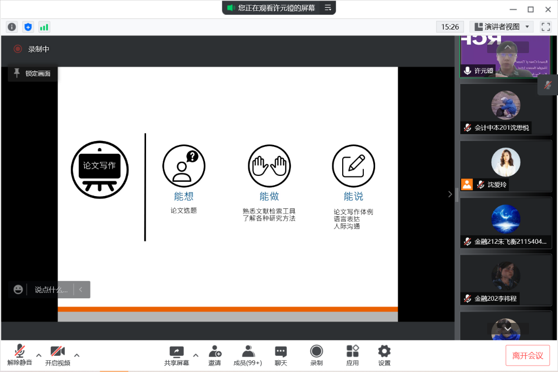 图为许元镫老师“思想人生”讲座