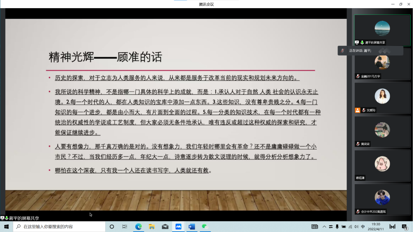 图为蒋平老师“好书分享”讲座