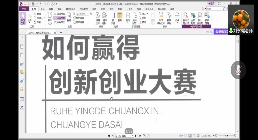 刘永健老师开讲