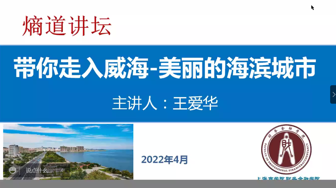 图为王爱华老师“思想人生”讲座