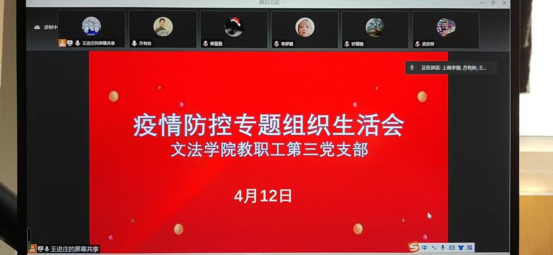 教职工第三党支部线上疫情防控会