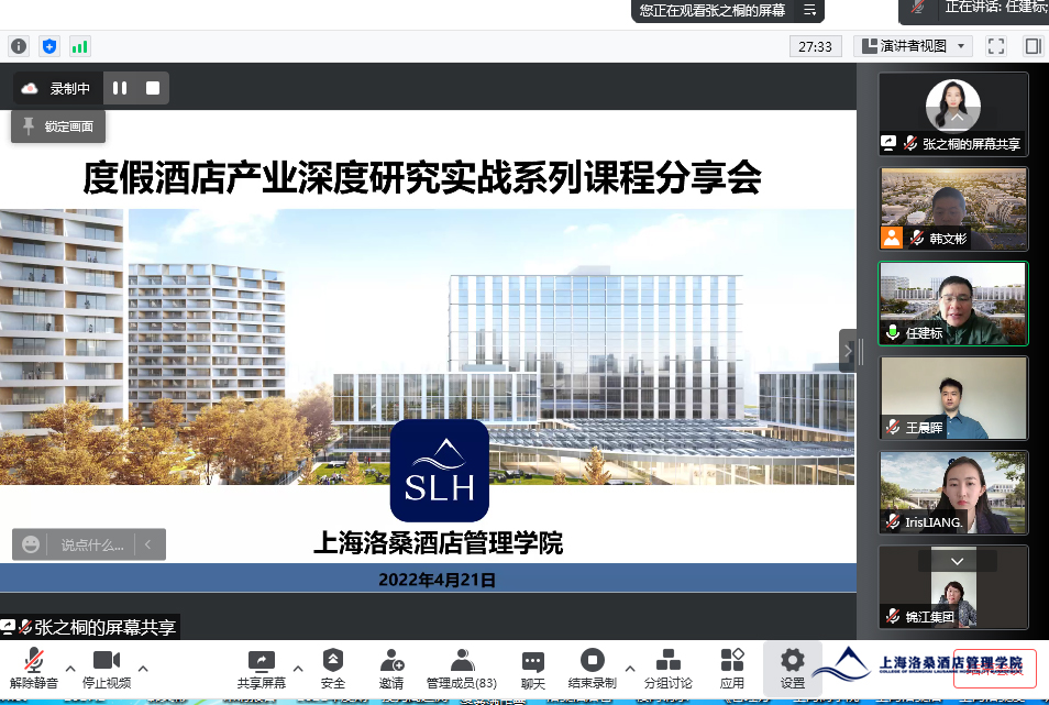 图为线上会议截图