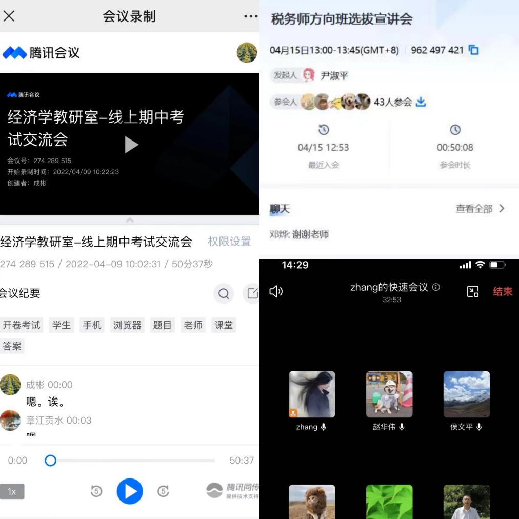 商务经济学院开展线上教学教研活动