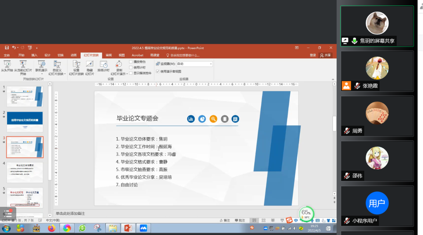 图为培训会截图