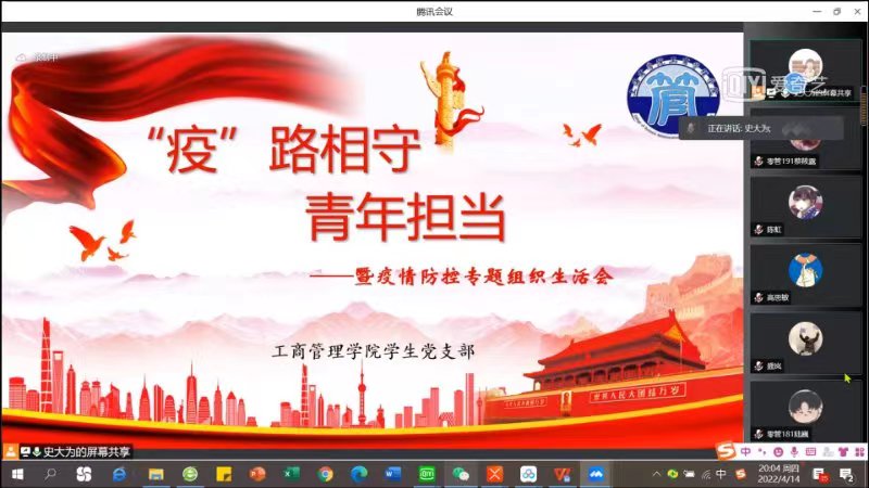 图为专题组织生活会截图