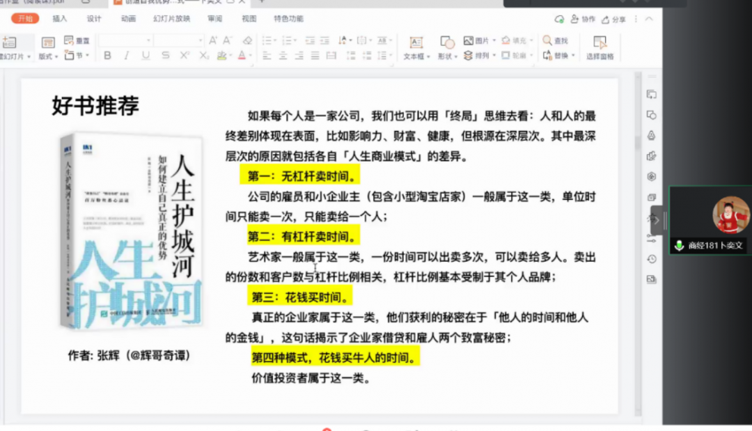商经181班卜奕文同学正在进行图书分享