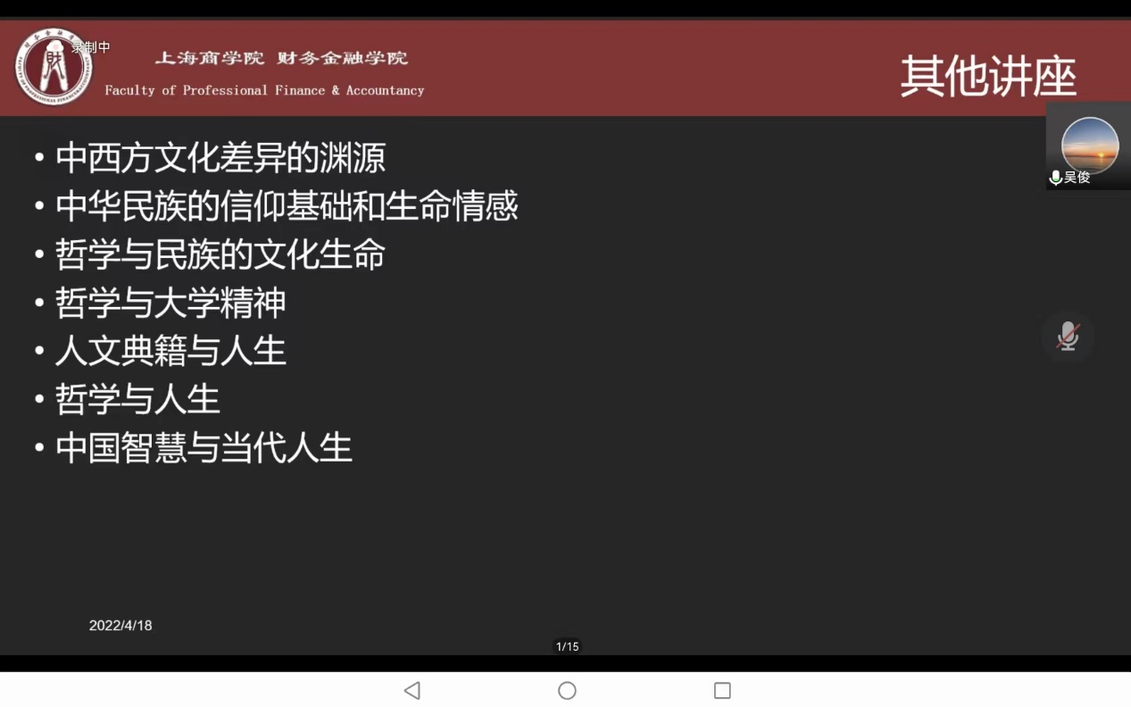 图为吴俊老师“思想人生”讲座 图为吴俊老师“思想人生”讲座